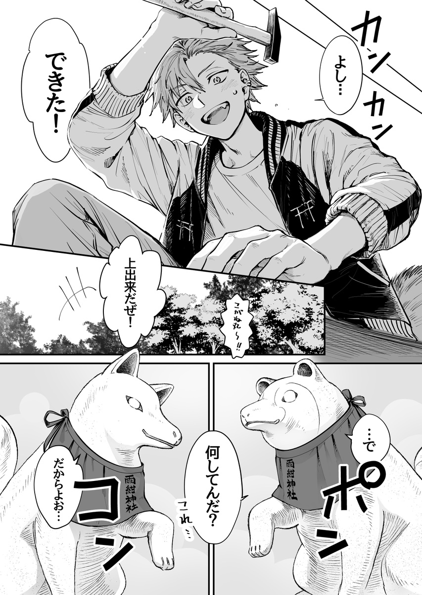 お前、タヌキにならねーか? 54話更新しました!https://comic.pixiv.net/works/7466 #pixivコミック  いつか自分の神社を建てたい化けキツネの雨紺。 タヌキのこがね丸の力を借りながら、少しずつ夢に近づけるよう頑張っているようです。 どうぞよろしくお願いいたします!