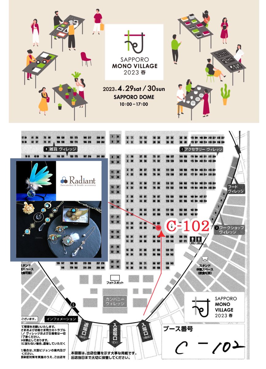 beads_radiant's tweet image. いよいよ明日サッポロ モノヴィレッジ

4/29（土）、30（日）10時～17時
札幌ドーム
アクセサリーヴィレッジ【Cー102】

毎回イベントで好評頂いている母の日💐にもお勧めな
誕生石で選べる
眼鏡掛けサンキャッチャーペンダントも持っていきます！
#モノヴィレ #モノヴィレッジ2023 #SwarovskiCrystal