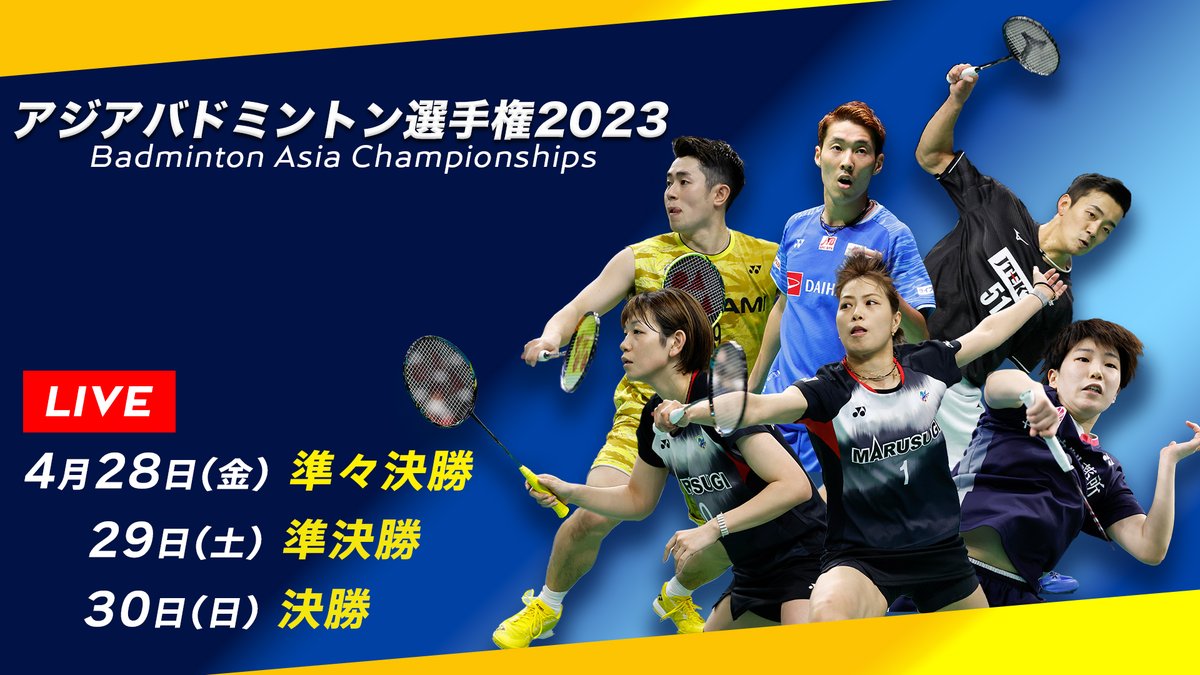 TBS バドミントン tweet media
