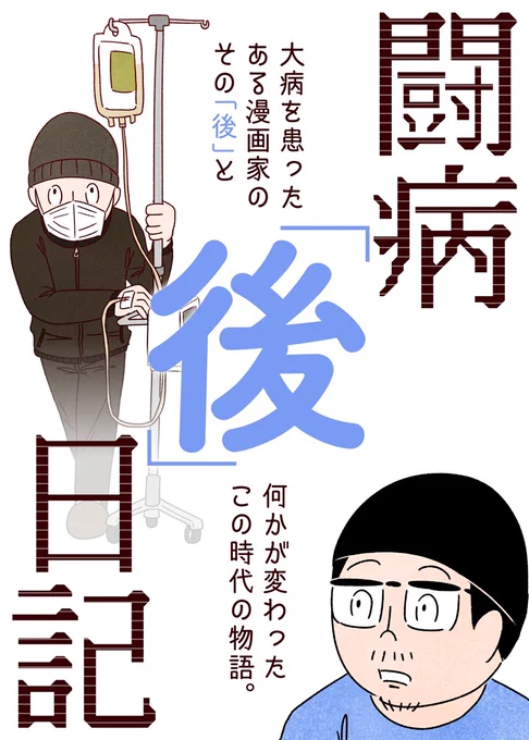 エッセイ漫画更新しました。今月のテーマは「いつまでも続く思春期」です。

『闘病「後」日記』
第7話「大人の思春期」
https://t.co/zABrebZjPl

#闘病後日記 