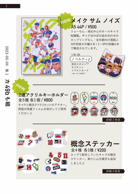 5/4 東1【カ49b】ステッカーの内容一部変更あったのでお品書き上げ直しました🙇‍♀️すみません〜〜!!
新刊サンプル👉https://t.co/L4ek3S3MOy 
