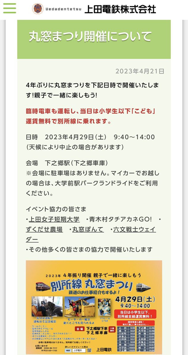 mikotane's tweet photo. 久々の丸窓まつりですが....
いろいろ調整したけど仕事休めませんでした💦

以前からですが　もう少し早く予告してほしい　電鉄さん

行かれる皆さま楽しんできてね🌟 https://t.co/0NBBbhVLGW