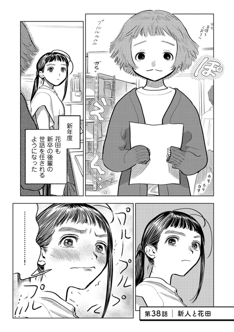 『 #大丈夫倶楽部 』 マイペースな新入社員が入ってきたお話(1/2) #漫画が読めるハッシュタグ