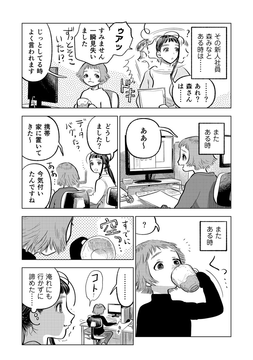 『 #大丈夫倶楽部 』 マイペースな新入社員が入ってきたお話(1/2) #漫画が読めるハッシュタグ