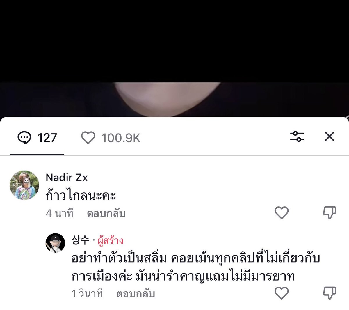 ขอด่าหน่อยเถอะ รำคาญจริง