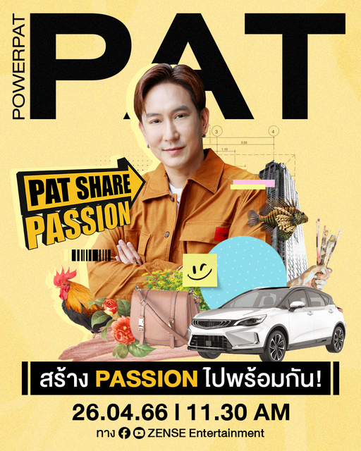 TripleclickTH's tweet photo. แพท พาวเวอร์แพท ขอแชร์แพชชั่น ร่วมสร้างแรงบันดาลใจ ผ่านคอนเท้นต์ออนไลน์ “PAT Share Passion”

อ่านต่อ📍https://t.co/qOfAsy01KF

#PATSharePassion #patpowerpat #แพทพาวเวอร์แพท #แด๊ดดี้แพท #ลูกรับจ้างหลานจำเป็น #JoyRide #JoyRideThailand #ZENSEEntertainment #ZenseOnline https://t.co/PTAumib9Vm