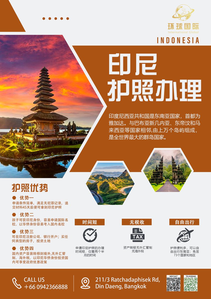 InterGlobalVisa's tweet photo. 🇮🇩印尼护照，第二身份
印尼全套身份 :  包含出生证，��照，户口本
办理无需原始身份
隔断护照的最优选，性价比之王
✈️飞行本
🔸包激活
两个半月急速下护照 

欢迎扫码咨询 https://t.co/Ngb779uwej