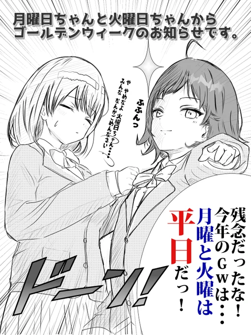 月曜日ちゃんと火曜日ちゃんからお知らせです・・・🥶
#月曜日ちゃん #オリジナル #火曜日ちゃん 
