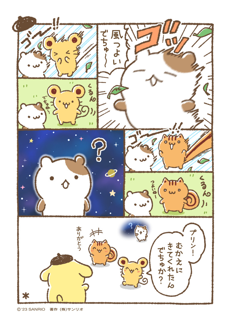 マフィン「チャームポイント最強でちゅう。」 #チームプリン漫画 #ちむぷり漫画