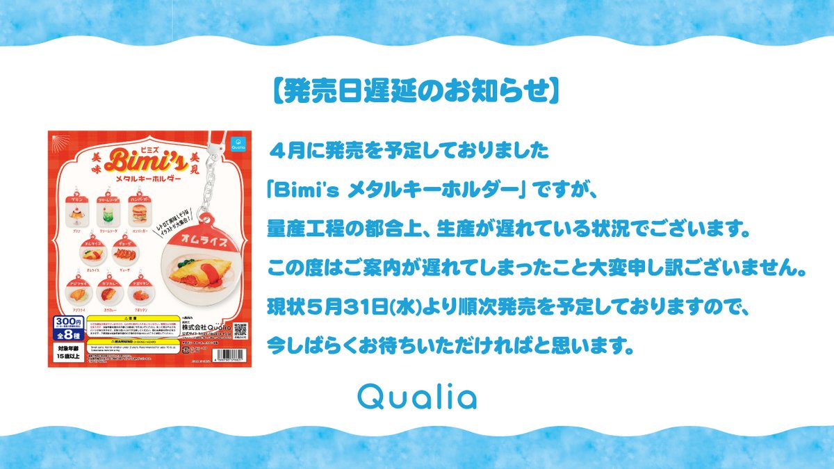 Qualia_45_'s tweet photo. 『Bimi's メタルキーホルダー』
🙇‍♀️商品遅延のお知らせ🙇‍♂️

量産工程の都合上、
生産が遅れている状況でございます。
現状５月３１日(水)より順次発売を予定しております。
今しばらくお待ちいただければと思います。

📺商品情報📺
https://t.co/cLk8FoY02M https://t.co/e5nHofp13u
