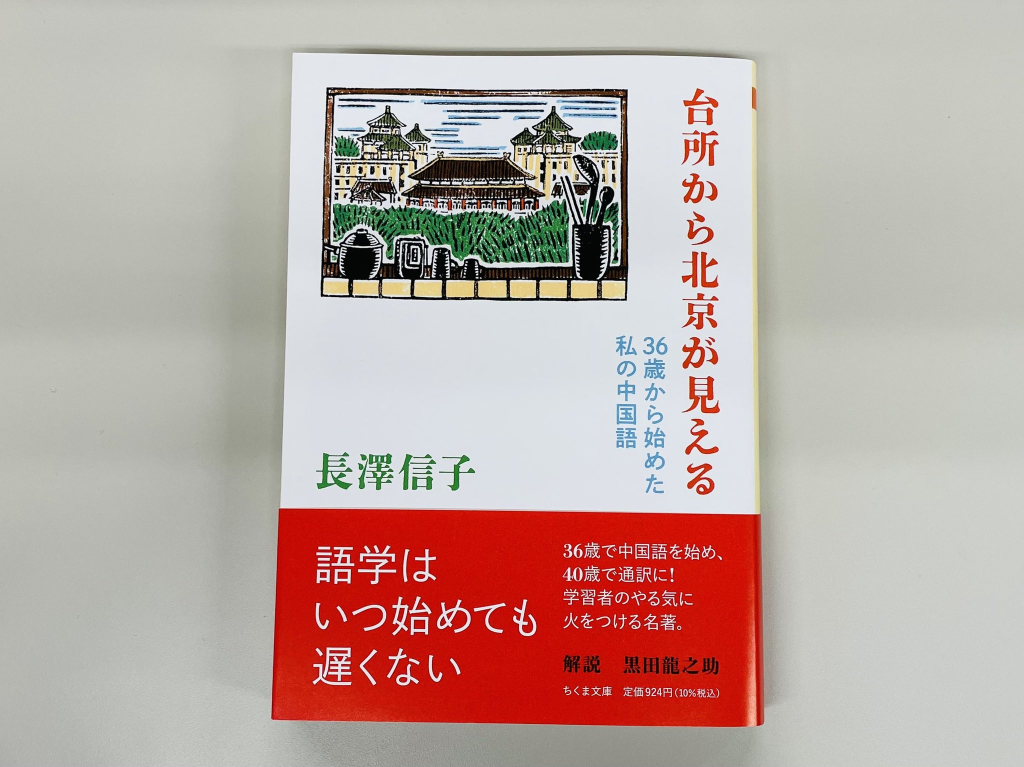 筑摩書房 on X: