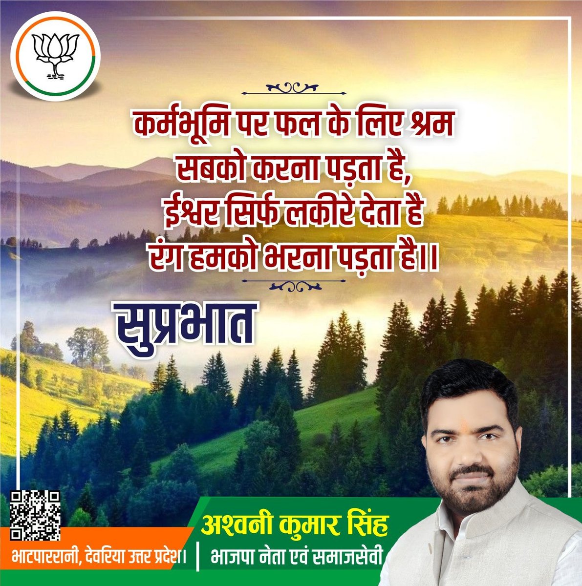 Ashwani4janseva's tweet photo. कर्मभूमि पर फल के लिए श्रम सबको करना पड़ता है,
ईश्वर सिर्फ लकीरे देता है रंग हमको भरना पड़ता है।।
#जय_माँ_लक्ष्मी https://t.co/wbqZQcTfsg