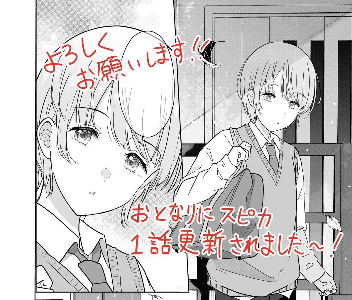 新連載の『おとなりにスピカ』第1話が
更新されました〜!

月一更新で頑張っていきます〜
よろしくお願いします〜

▼アパンダ
https://t.co/F6k0tly7F1

▼ニコニコ漫画
https://t.co/WqxdrfiPeJ 