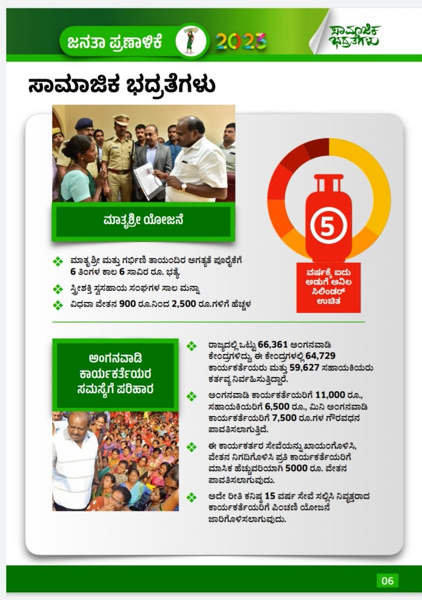 DeepakKumarCM1's tweet photo. JDS 2023 ಪ್ರ���ಾಳಿಕೆ
#JDSforkarnataka
#supportJDS
#HDKumaraswamy 
#HDKforCM
@JanataDal_S https://t.co/TQUUThOT9v