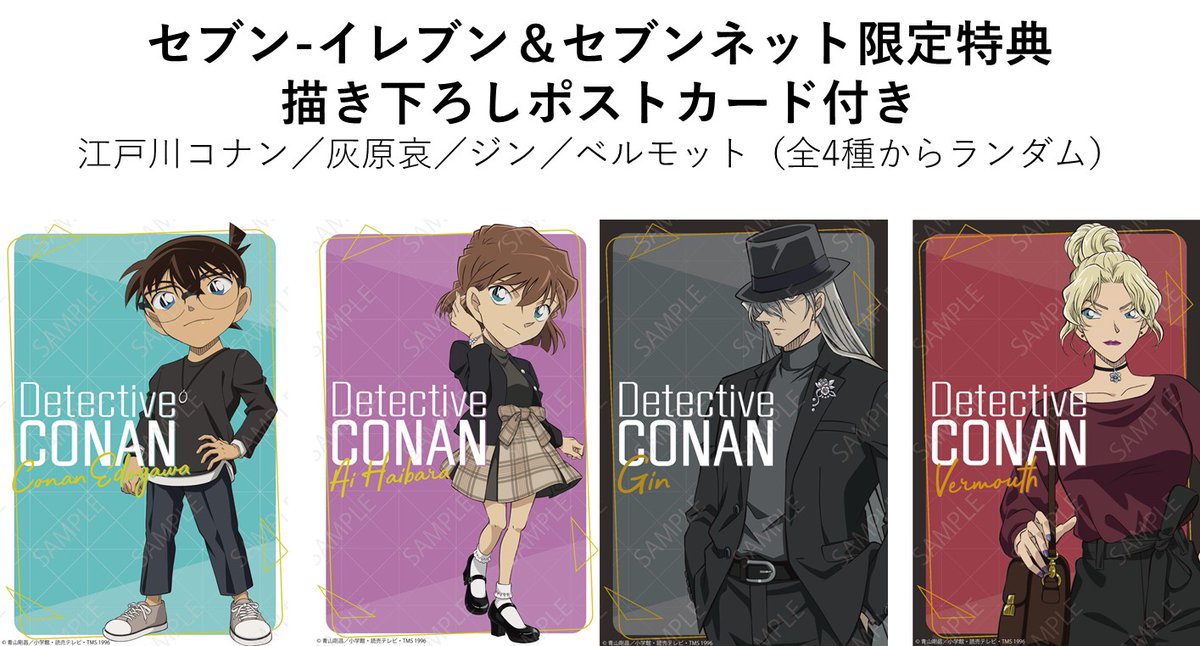 セブンイレブン＆#セブンネット限定 特典 描き下ろしポストカード付き