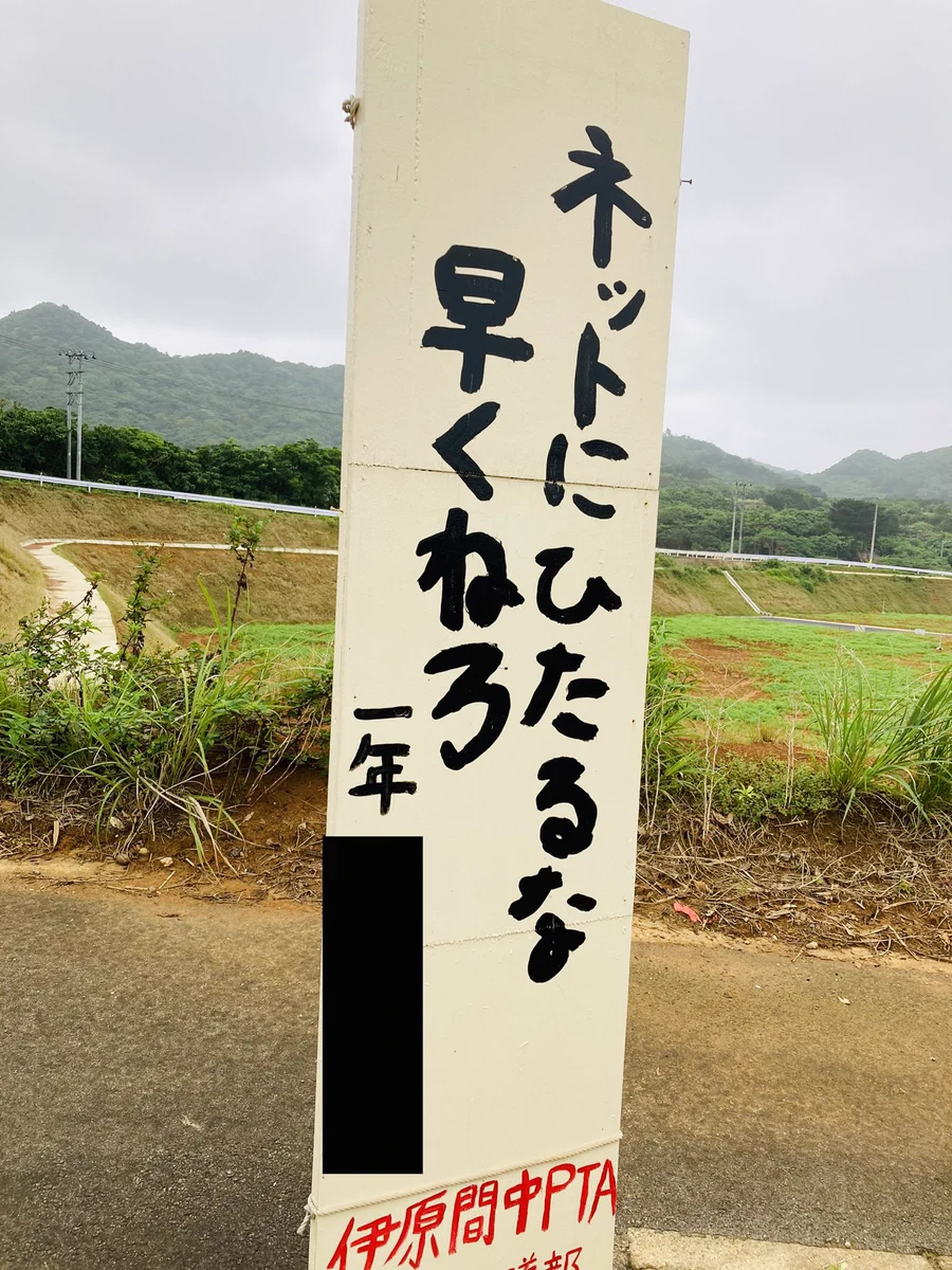 中学生が考え設置された標語が容赦なさすぎる！