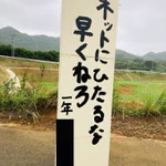 中学生が考え設置された標語が容赦なさすぎる!