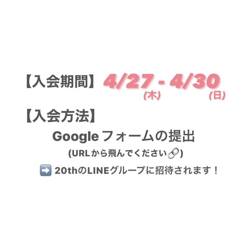 お待たせ致しました🙇🏻‍♀️zap入会エントリー開始しております！！！
入会希望の方はこちらのGoogleフォームを必ず提出してください！
forms.gle/nGyCJSiNc5x7c5…

⚠️締切は【4/30㈰】ですのでお忘れなく！！

皆さんのご入会心よりお待ちしております🌸