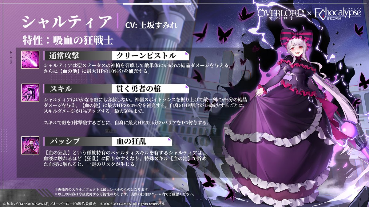 スキル紹介】 ◇シャルティア◇ シャルティアの特性は吸血の狂戦士