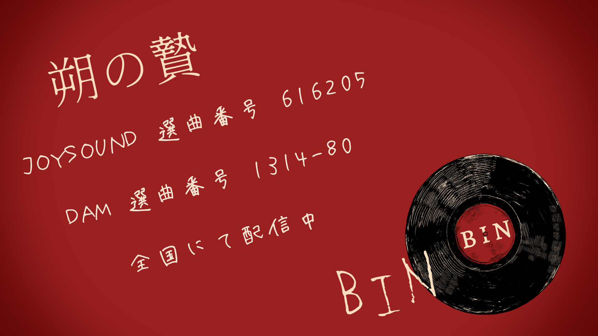 BIN (bin_0001) / Twitter