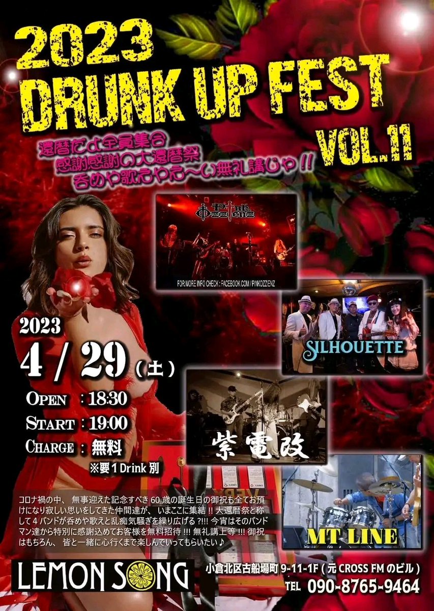 PinkOzzienz's tweet photo. 入場無料です！ＧＷ初日　小倉レモンソングDeath ❢ https://t.co/fIQMGM5fNK