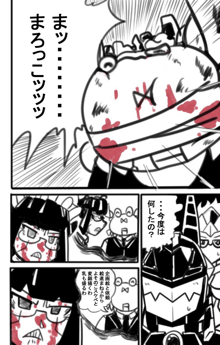これまでのまろ虐 