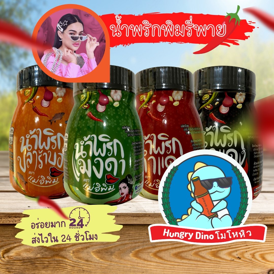 unicorncolour's tweet photo. ✨🎉น้ำพริกแม่อิพิม 🌶🌶น้ำพริกพิมรี่พาย อร่อยจนต้องร้องว้าว ต้องลอง ต้องมีติดบ้าน 🏠ส่งไว ของใหม่ ไม่ค้างสต๊อก
https://t.co/2E4OVhjDFv https://t.co/uJdNF8ziUv