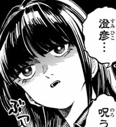 愛満 斗々:罠師 日暮 弥美姫:剣士 幡 一平:潜水士 那木 うずめ:調教師  #赤羽骨子のボディガード