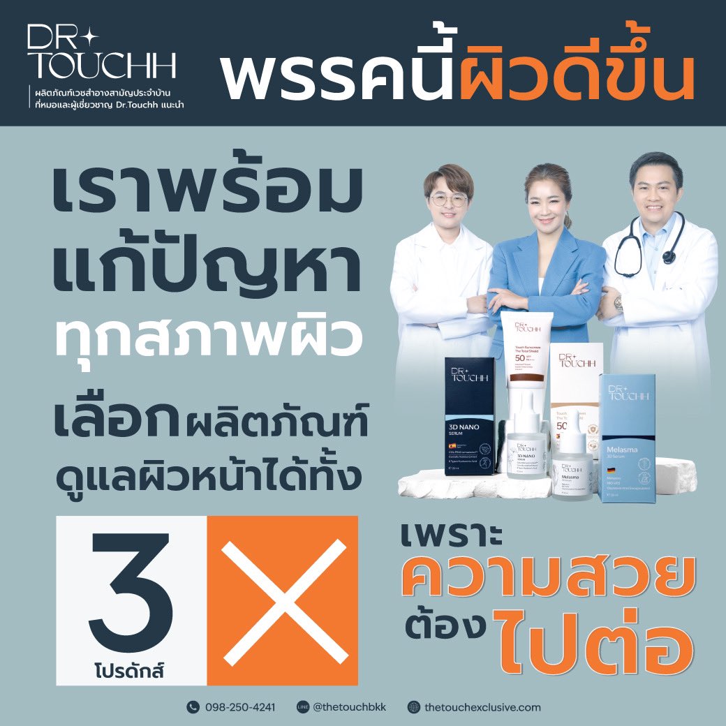 DTouchh's tweet photo. พรรคนี้ผิวดีขึ้น 
#drtouchh #ล้อการเมือง  #เลือกตั้ง66 https://t.co/90yqNHx6E7