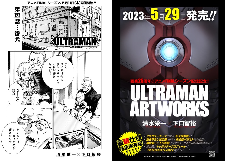 レア‼︎ ヒーローコミック】 リム出版 COMIC'S ☆ ウルトラ大全集 2冊