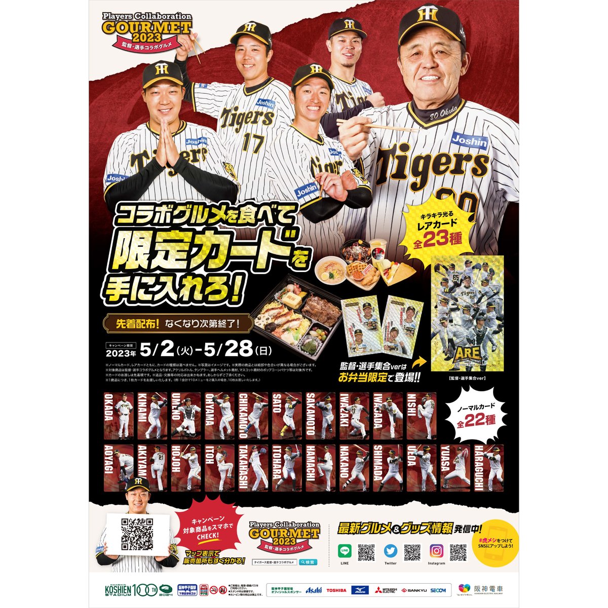 Information | グルメ・グッズ | 阪神甲子園球場