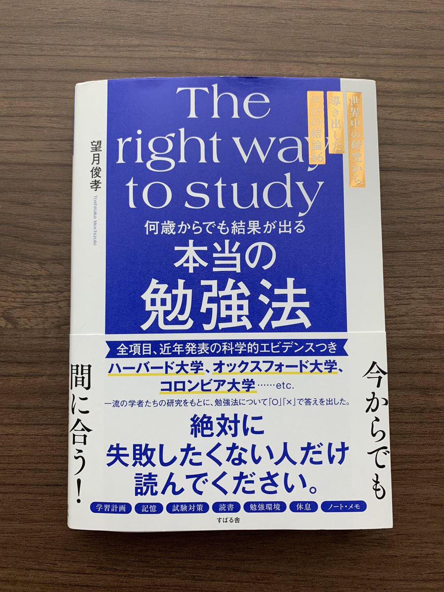 gentlevoice1's tweet photo. かげした真由子先生オススメ

何歳からでも結果が出る
「本当の勉強法」

目から鱗でした。

いくつになっても
学ぶ心を大切に
自分を育んで
成長しながら
より豊かに幸せに
生きていきたいな♡

#本当の勉強法
#望月俊�� 
#mayuko_kagesita https://t.co/NVv6D7Nb4T