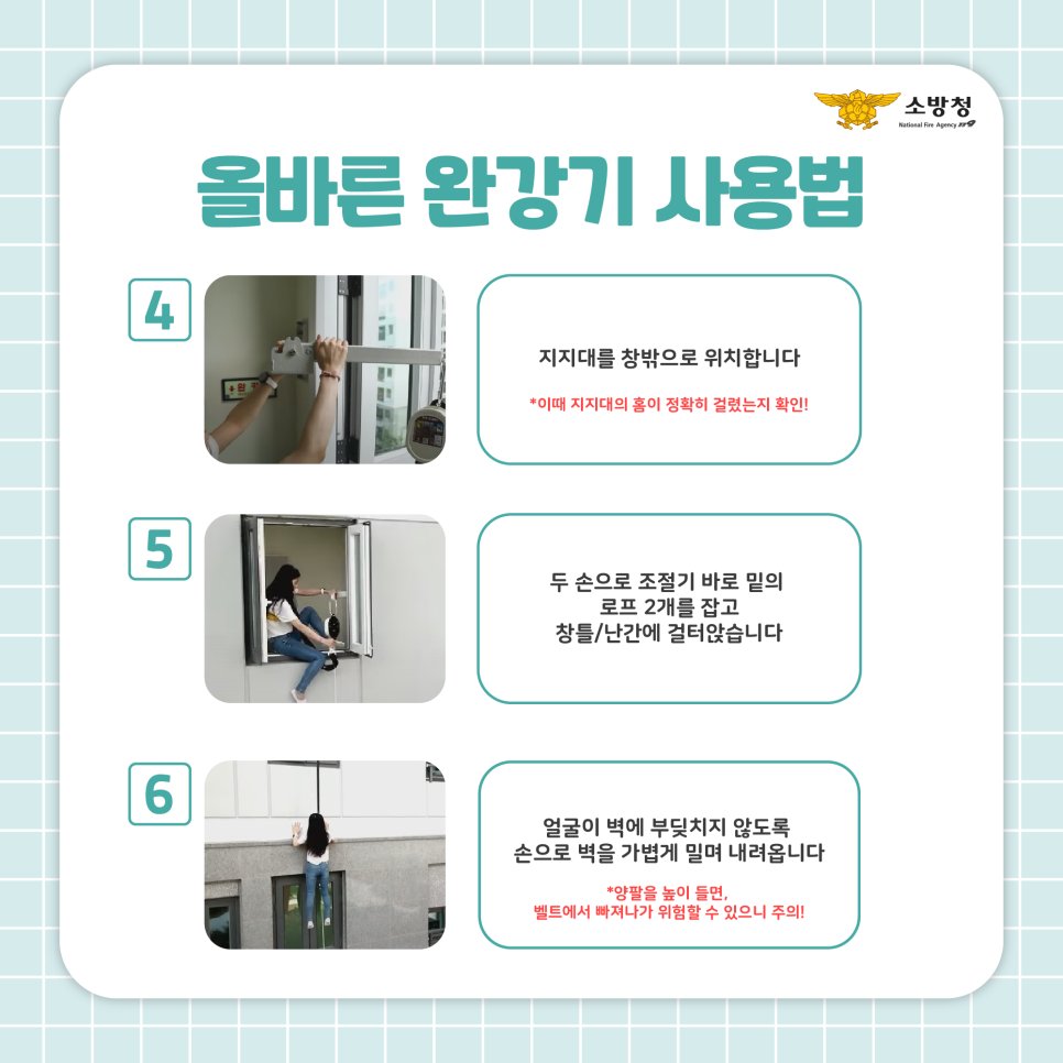 Clean_DBFS's tweet image. 비상 상황 시 완강기 올바른 사용방법 !