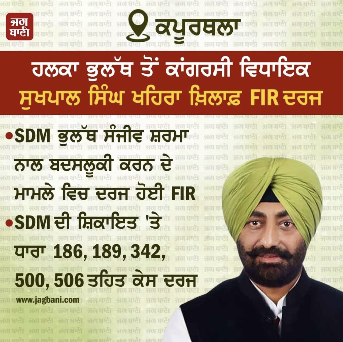 Mohitnanda9591's tweet photo. FIR against @SukhpalKhaira is political vendetta 🫵🏻be ready for ur turn too! @bawa62 always in support of kahira family! 
#haq #sach #te #pehra #sukhpalsinghkhaira
@sherryontopp @INCIndia @kharge @RahulGandhi @priyankagandhi @ABPNews @news18dotcom @ZeePunjabHH https://t.co/nOF5kxhOxw