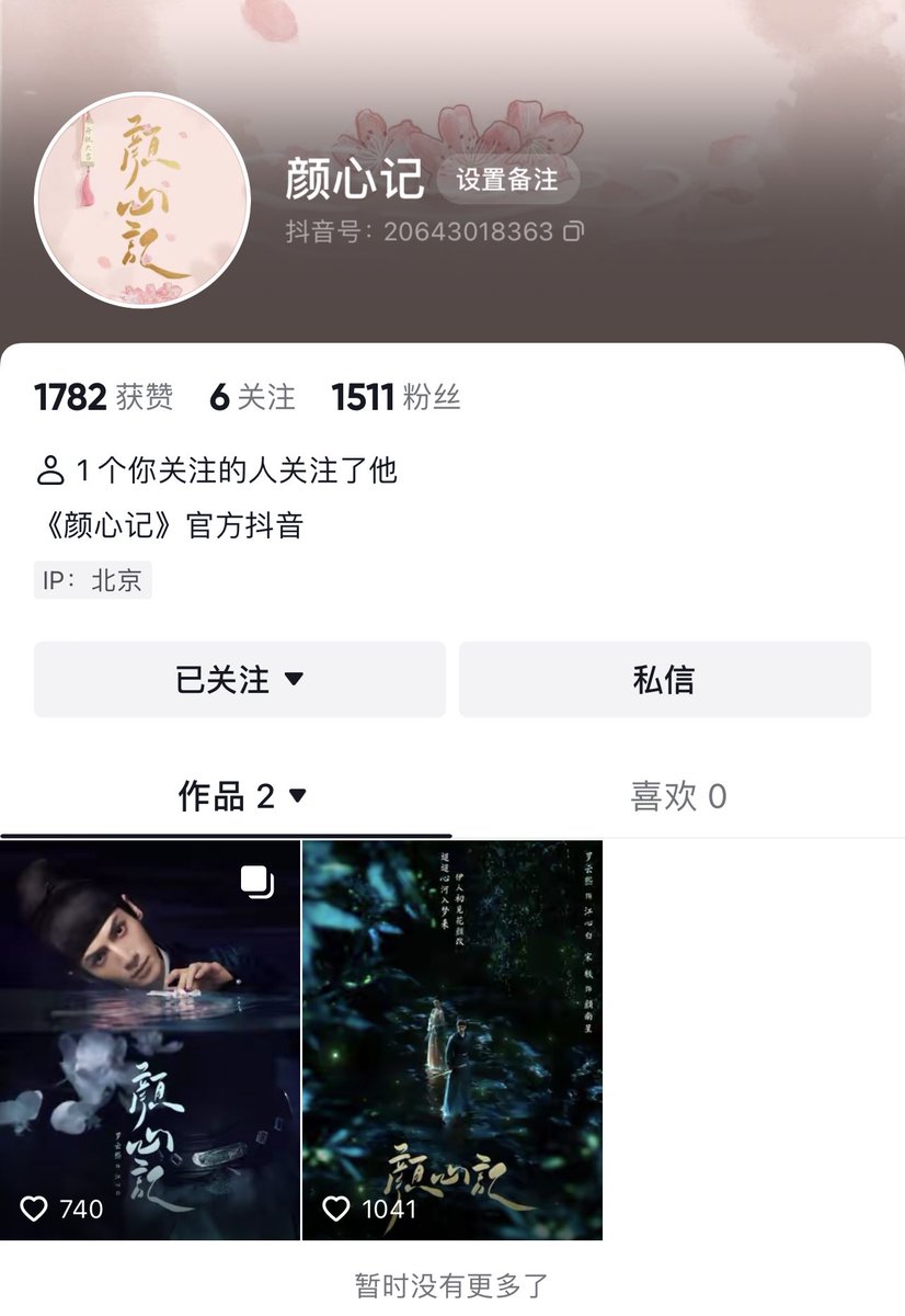 Yanxinji’s Douyin account is open now ❤️‍🔥

#FollowYourHeart #颜心记
#LuoYunxi #罗云熙 #SongYi #宋轶 #ChenYao #陈瑶 #ChengLei #丞磊 #HuangRiying #黄日莹 #GuZicheng #古子成