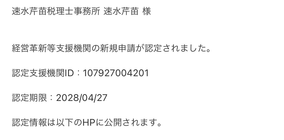認定支援機関に登録されました🙋‍♀️
できること増えてパワーアップ💪🔥
お客様のためにもっともっと勉強していきます😋