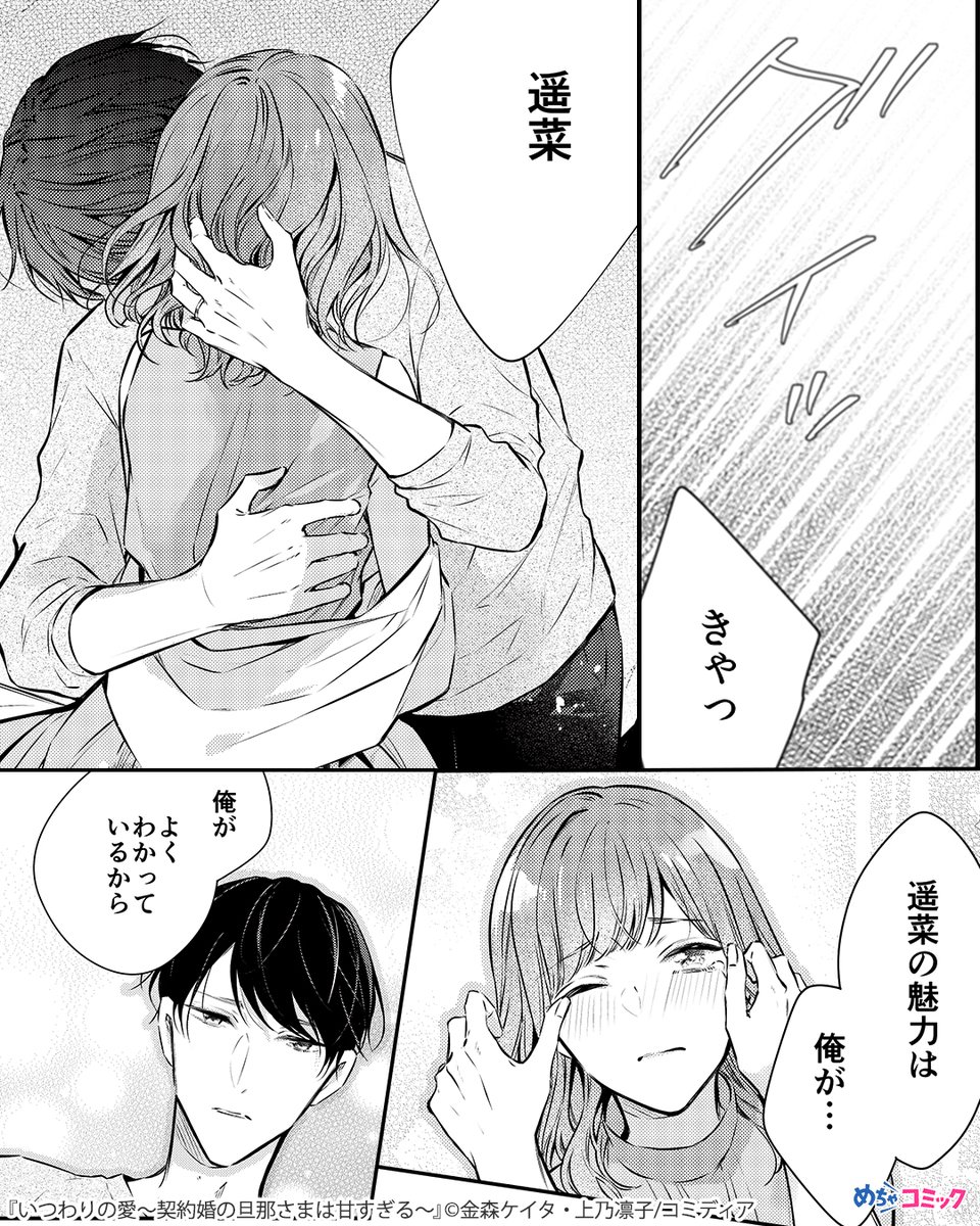 4/4 『いつわりの愛～契約婚の旦那さまは甘すぎる～』 続きはこちらか