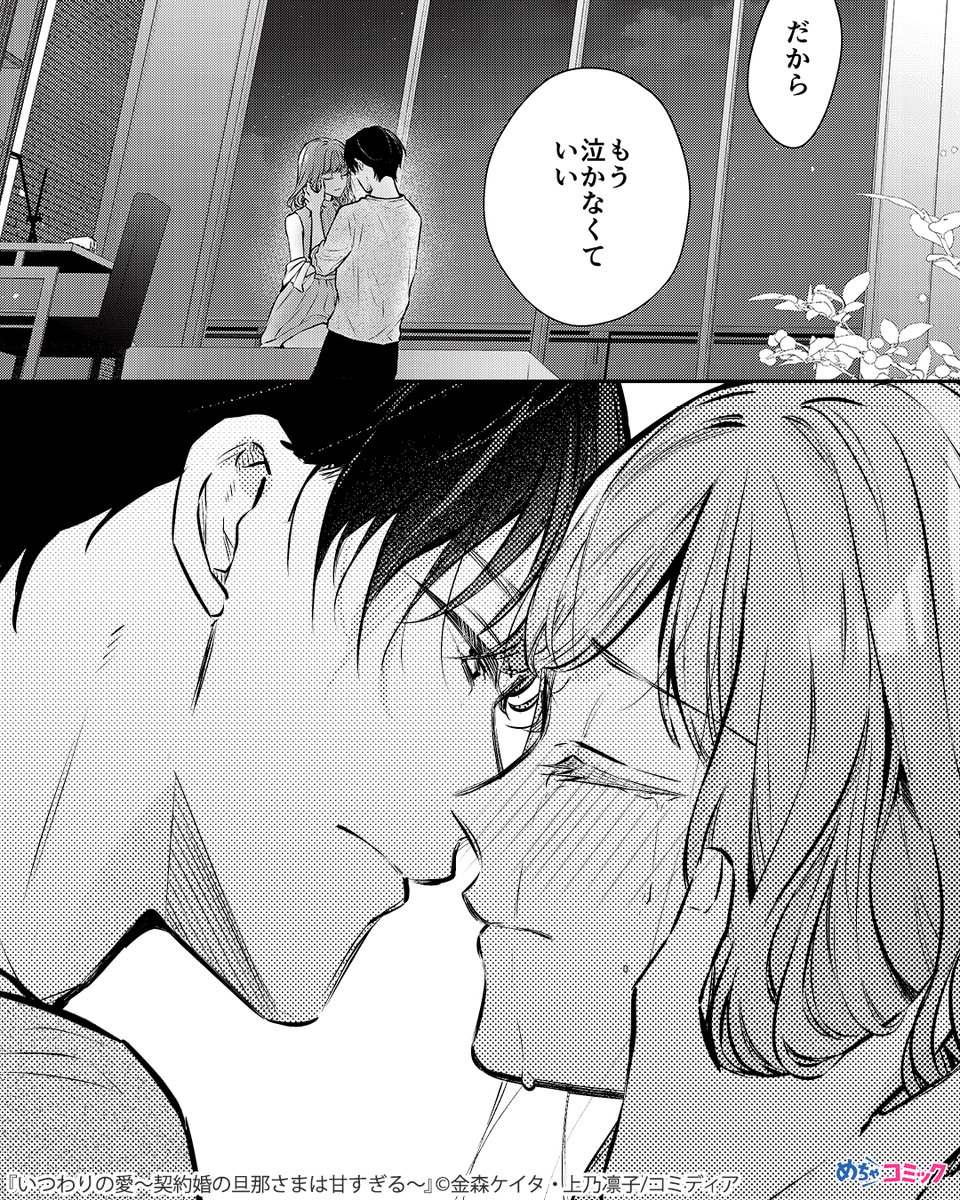 4/4 『いつわりの愛～契約婚の旦那さまは甘すぎる～』 続きはこちらか