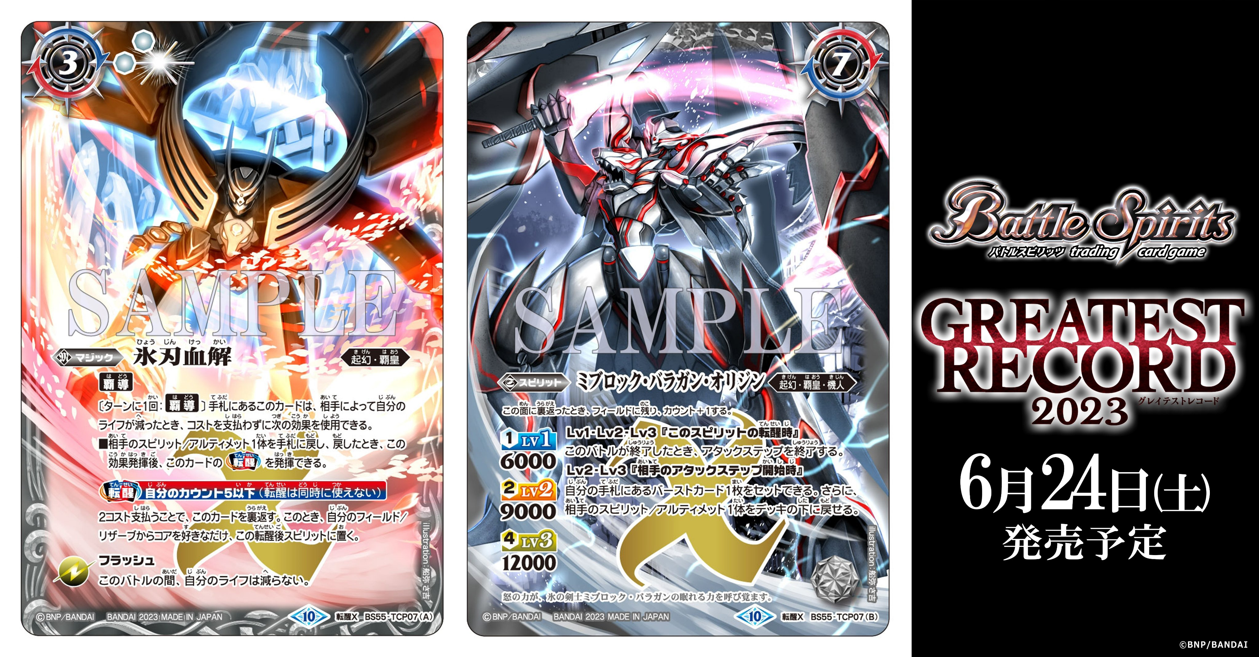 バトルスピリッツ على X: バトルスピリッツ على X: