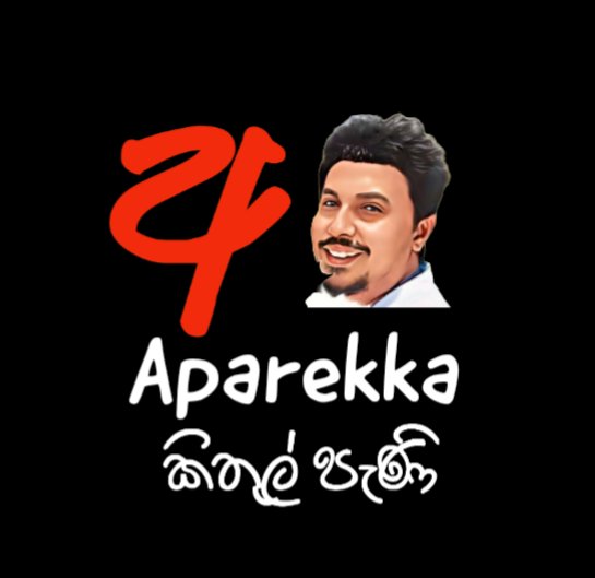 95% ටත් වඩා ව්‍යාජ නිශ්පාදන පවතින සමාජයකට, සැබෑ කිතුල් පැණි රසය හඳුන්වාදෙන්න දරන වෑයමකි. මොනවද කිතුල් පැණි වල තියෙන්නෙ ? සීනි... හපෝ නෑ.. සීනි තියේනම් ඒ කිතුල් පැණි නෙමෙයි . හොඳම කිතුල් පැණි කොහොමද හොයාගන්නෙ? හොඳම කිතුල් පැණි බෝතල් සීල් කරන්න අපහසුයි, හෙල්ලුනොත් උතුරන්න බලනව ,👇