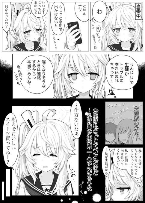 #ブルアカ
ナツ√漫画その⑤です(続く) 