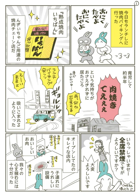 0歳児が焼肉デビューした時の話 (ばびすけも先日いちばんデビュー済み) #育児漫画 #漫画が読めるハッシュタグ #コミックエッセイ