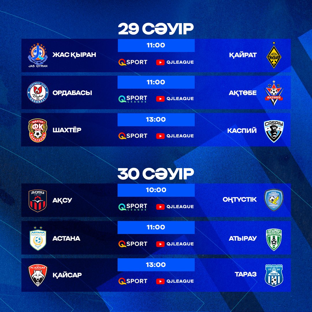 Ертең!

Freedom QJ League екінші туры 🤩
Қімге жанкүйер боласыз?