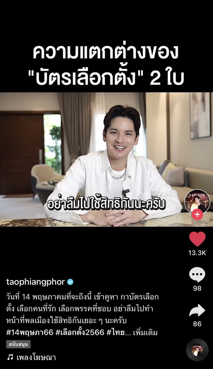 โหกูเพิ่งเห็นดาราไทยคนแรกที่ชวนไปเลือกตั้งเลย ไม่ได้แค่ชวนแต่อธิบายเรื่องบัตร อธิบายสำหรับผู้พิการ ผู้ทุพพลภาพ ผู้สูงอายุไว้หมดด้วยนะ เริศเริศบอกวันเวลาไว้ชัดเจน 👍🏾👍🏾