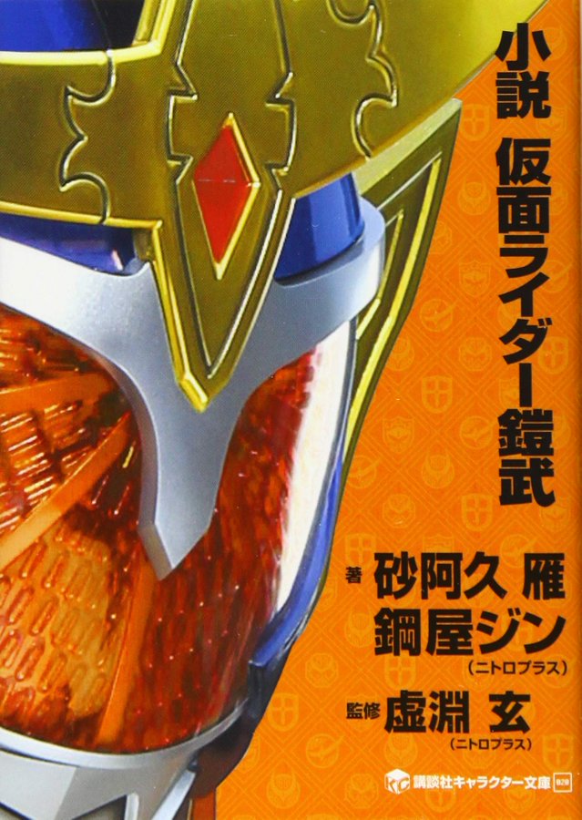 アーマードライダー龍玄 ジンバードラゴンフルーツアームズ 登場作品