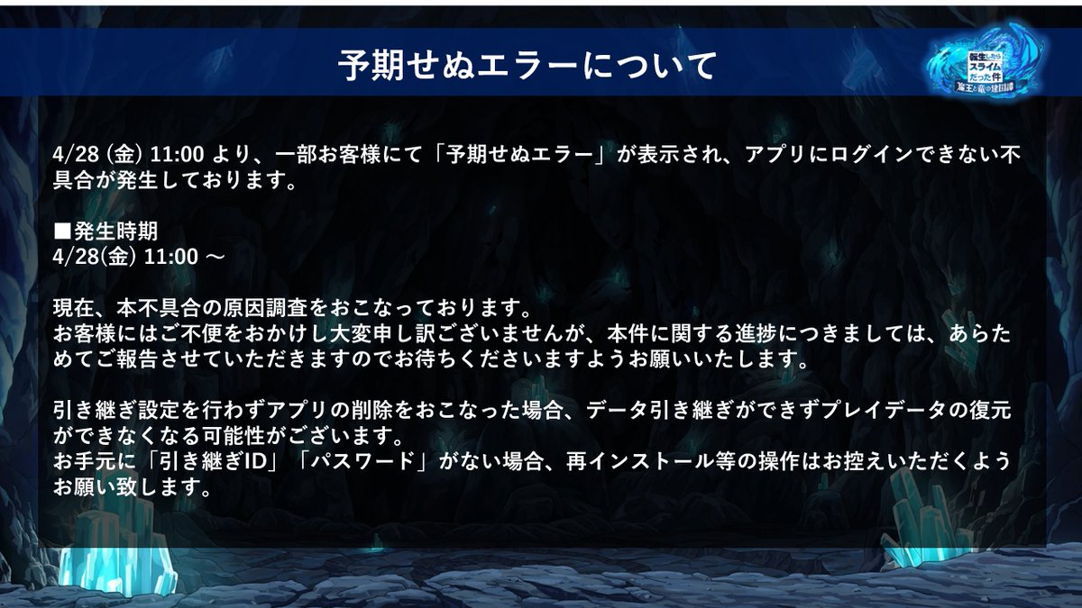 一部お客様にて本日発生しました不具合の調査及び修正が完了いたしました。 ログインが可能になっております。  ご迷惑をお掛けしてしまい、誠に申し訳ありませんでした。 5/1（月）にお詫びを配布予定となります。 ＃まおりゅう