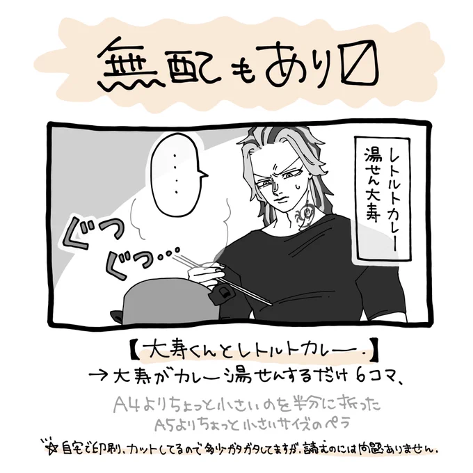 無配だけでもぜひ〜❕ 
