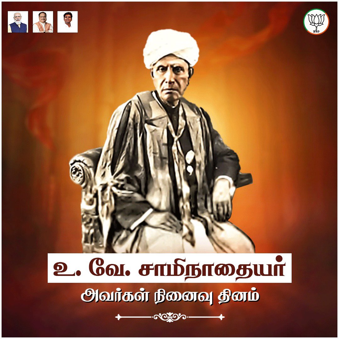 annamalai_k's tweet photo. அழிவின் விளிம்பிலிருந்த ஓலைச்சுவடியிலான தமிழ் இலக்கியங்களை அச்சிட்டு, அவற்றிற்கு நூல் வடிவம் தந்து, அடுத்த தலைமுறைக்கு தமிழ் இலக்கியங்களின் பெருமைகளை எடுத்துச் சென்ற தமிழ்த் தாத்தா உ.வே. சாமிநாதையர் அவர்களது நினைவு தினம் இன்று. 

தமிழ் மொழிக்கு அவர் செய்த அரும்பணிகளைப் போற்றுவோம்.