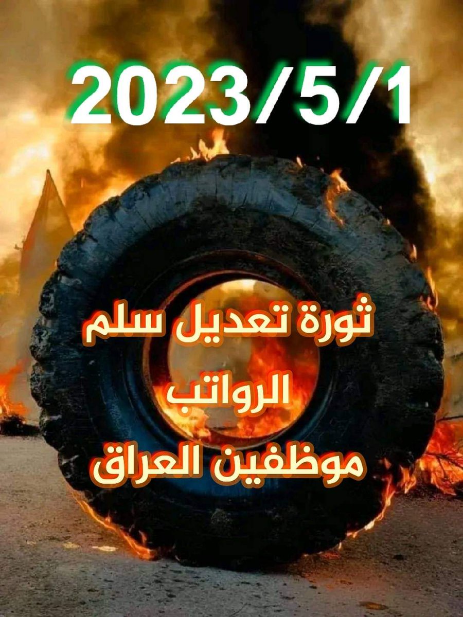 Haider199216's tweet photo. نطالب بالاسراع بالمصادقه ع توصيات #تعديل_سلم_الرواتب 
#المهندس محمد شياع السوداني 
#الامانة العامة المكتب الاعلامي لرئيس الوزراء العراقي 
#تعديل_سلم_الرواتب_مطلب_جماهيري
@mohamedshia
@Parliament_iq 
@IraqiPMO 
@Mu_AlSadr 
@AlHaLboosii 
@IraqiPresidency https://t.co/PvQKhMWYiP