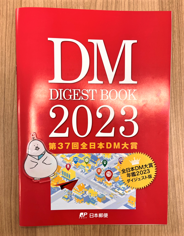 imurato_imura's tweet photo. ＃イムらと　
今日もお疲れさまだぽ～☕️無理せず健康第一だぽ～！
先日「全日本DM年鑑2023　ダイジェスト版」が届いたぽ！今年イムラが受賞(入選)した3作品も掲載していただいて嬉しいぽ🍀
これからも沢山のお客様のお手伝いをしていきたいぽ～💌
＃全日本DM大賞　＃企業公式がお疲れ様を言い合う https://t.co/exK5FiiWle